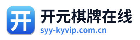 开元棋牌在线